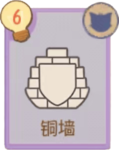铜墙