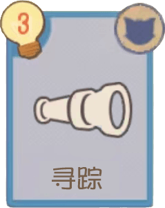 寻踪
