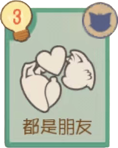 都是朋友