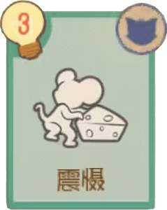 震慑