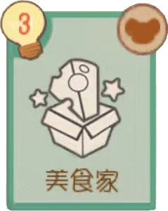 美食家
